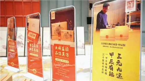 集團白沙溪茶廠“大師莊園”子品牌正式發(fā)布 2024新品閃耀上市