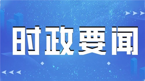 快訊：習近平舉行儀式歡迎突尼斯總統(tǒng)賽義德訪華