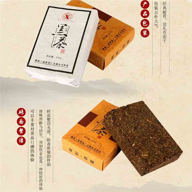 益陽(yáng)茶廠特制黑茶380g