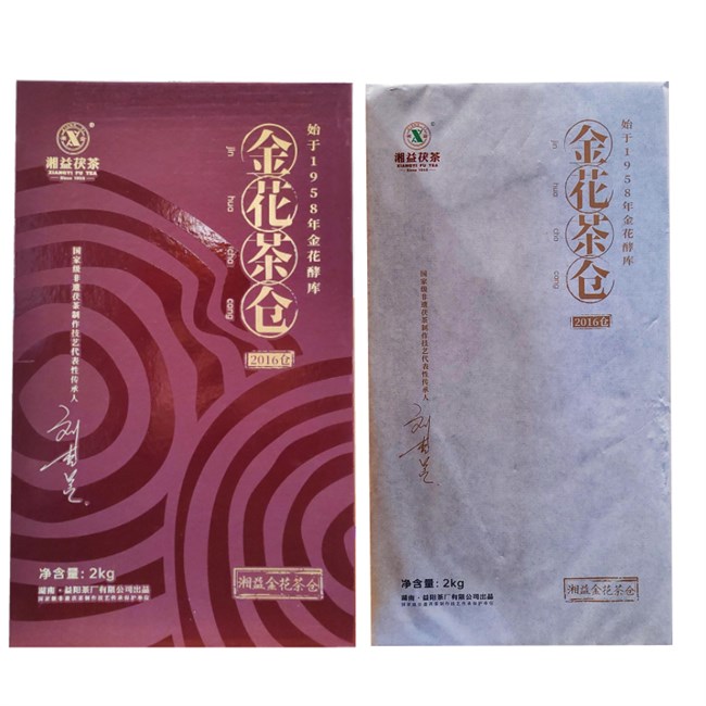 湖南正宗安化黑茶湘益金花茶倉(cāng)2016年獲磚茶2kg